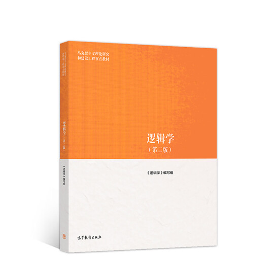 逻辑学 | 随记